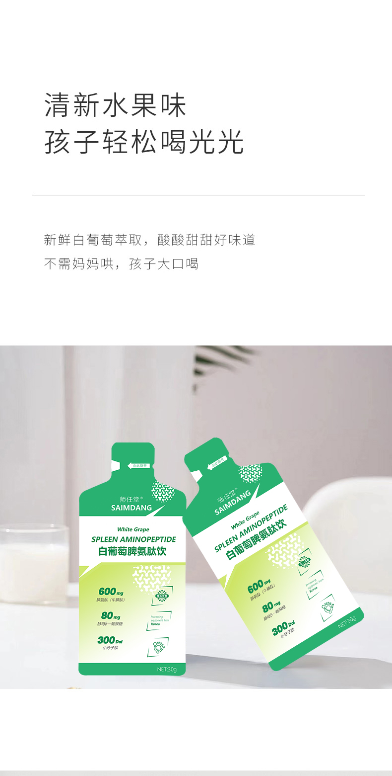 師任堂白葡萄脾氨肽飲 (10).jpg