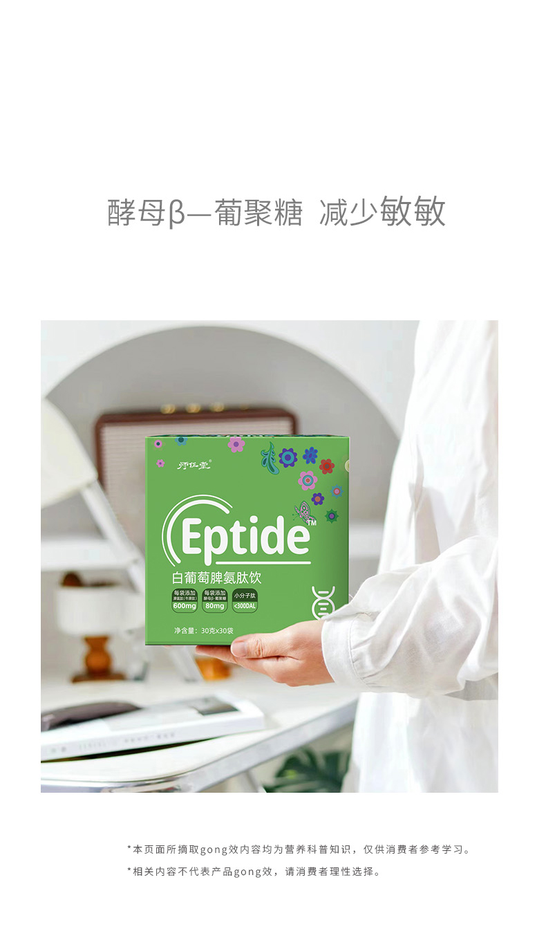 師任堂白葡萄脾氨肽飲 (7).jpg