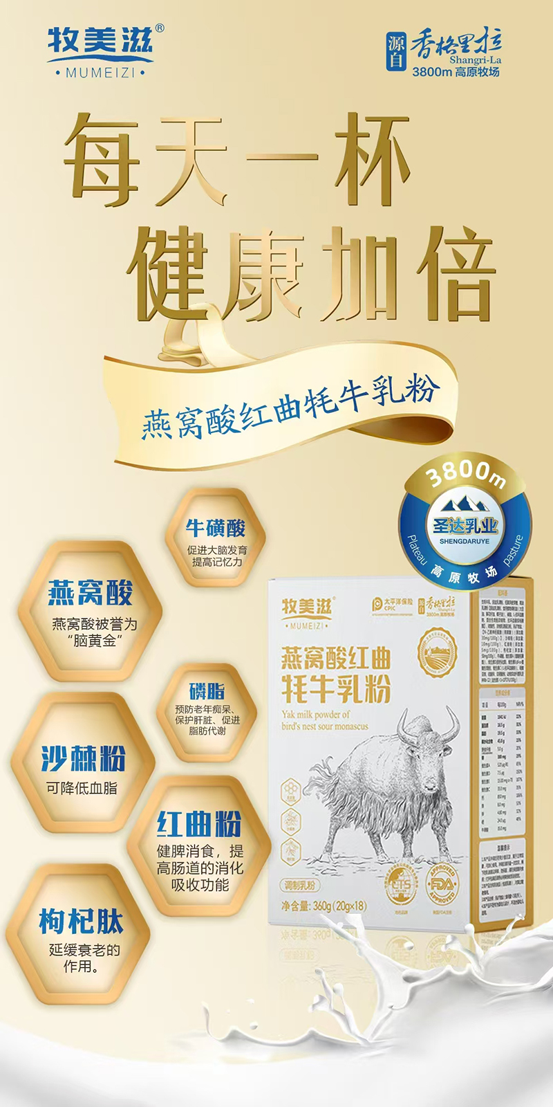 牧美滋燕窩酸紅曲牦牛乳粉.jpg 牧美滋燕窩酸紅曲牦牛乳粉.jpg