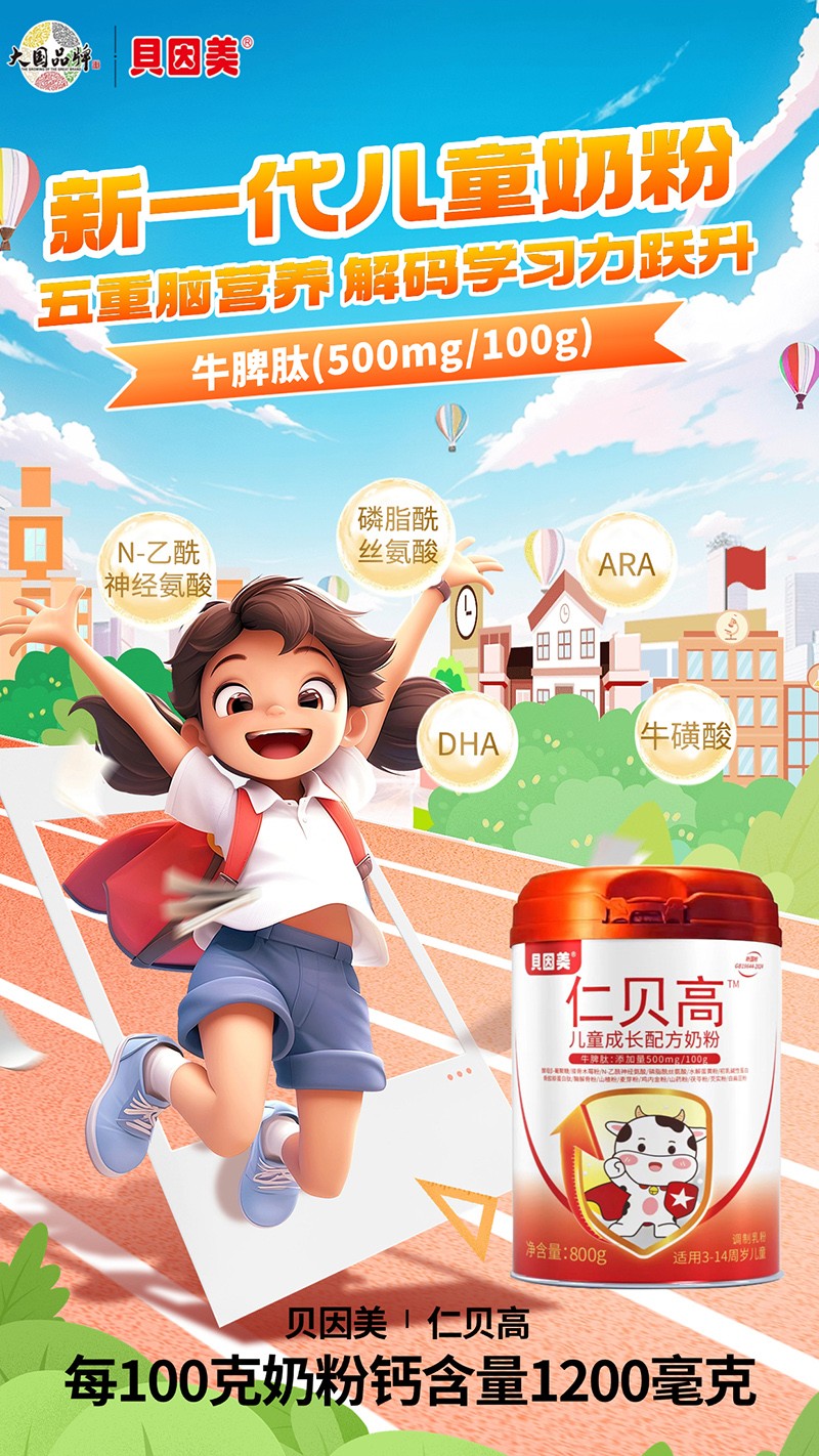 貝因美仁貝高兒童成長(zhǎng)配方奶粉05