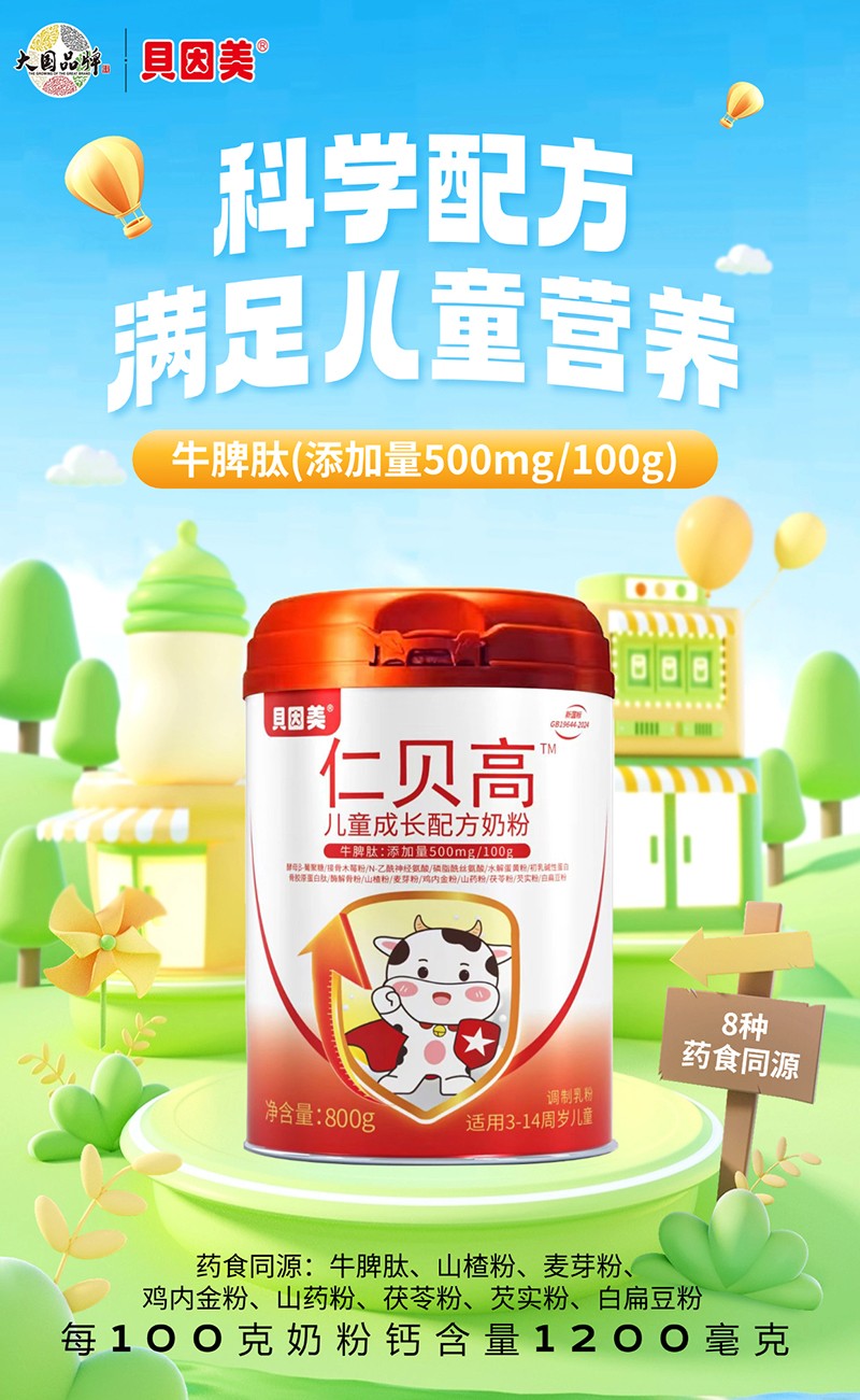 貝因美仁貝高兒童成長(zhǎng)配方奶粉02