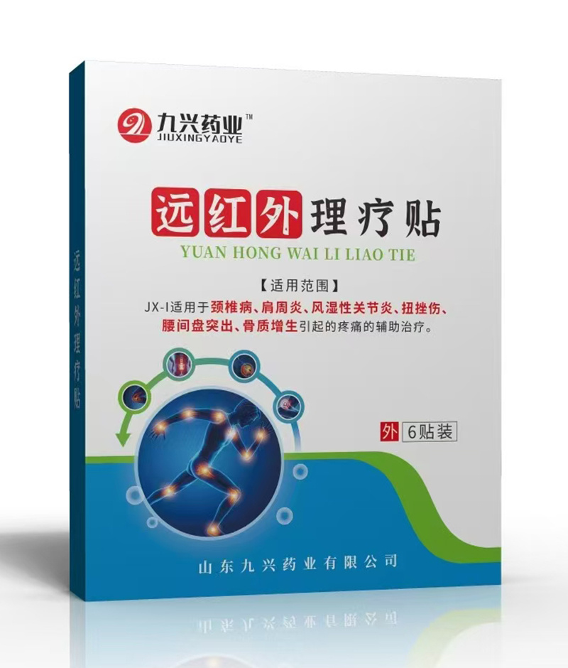 九興藥業(yè)遠紅外理療貼 JX-1.jpg 九興藥業(yè)遠紅外理療貼 JX-1.jpg