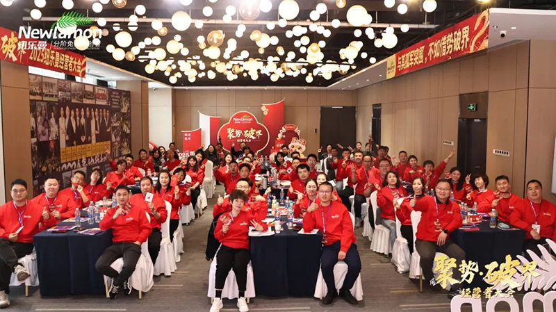 紐樂(lè)曼2025經(jīng)營(yíng)者大會(huì)圓滿落幕11.jpg 紐樂(lè)曼2025經(jīng)營(yíng)者大會(huì)圓滿落幕11.jpg