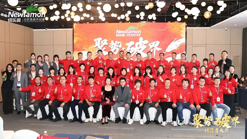 紐樂(lè)曼2025經(jīng)營(yíng)者大會(huì)圓滿落幕12.jpg 紐樂(lè)曼2025經(jīng)營(yíng)者大會(huì)圓滿落幕12.jpg