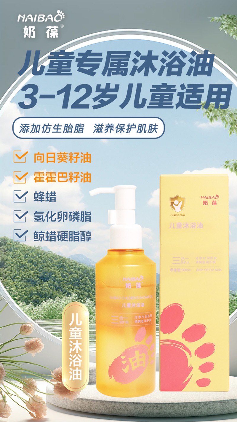 奶葆兒童沐浴油誠招代理.jpg