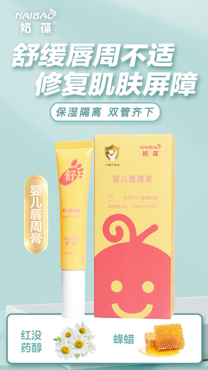 奶葆嬰兒唇周膏誠招代理.jpg