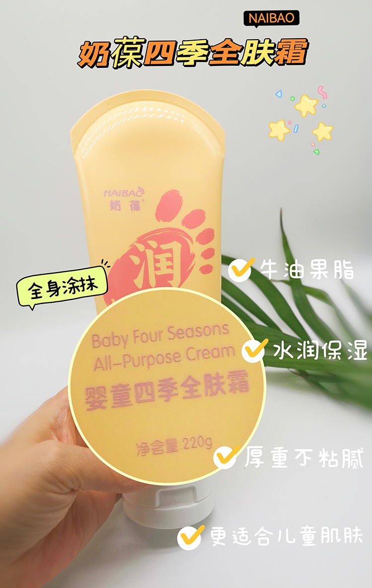 奶葆嬰童四季全膚霜 (1).jpg