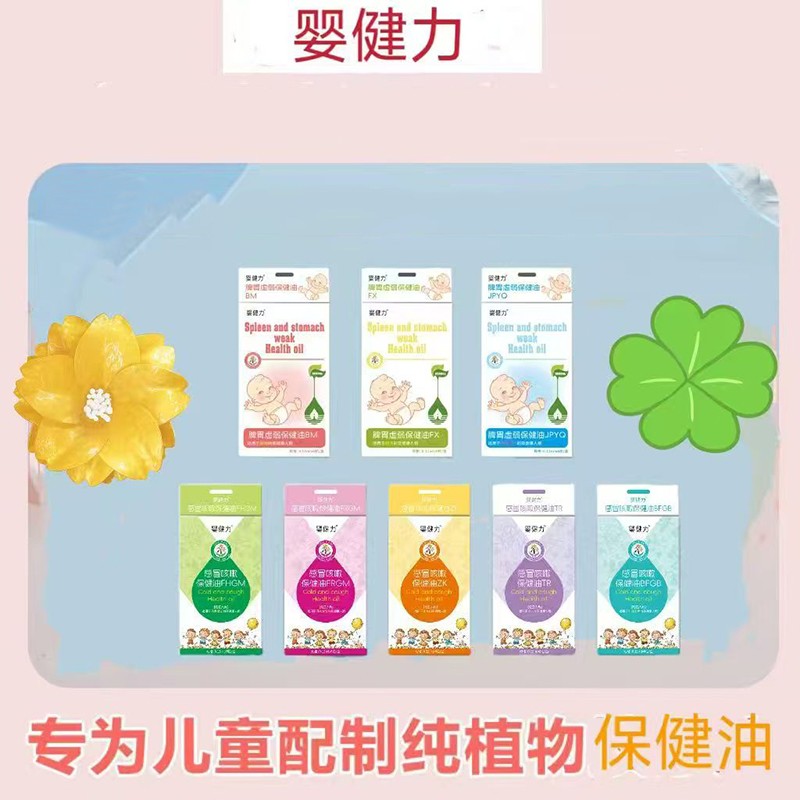 嬰健力草本植物保健油.jpg
