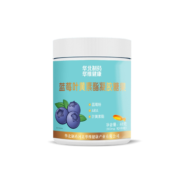 華北制藥華維健康藍(lán)莓葉黃素酯凝膠糖果.jpg 華北制藥華維健康藍(lán)莓葉黃素酯凝膠糖果.jpg