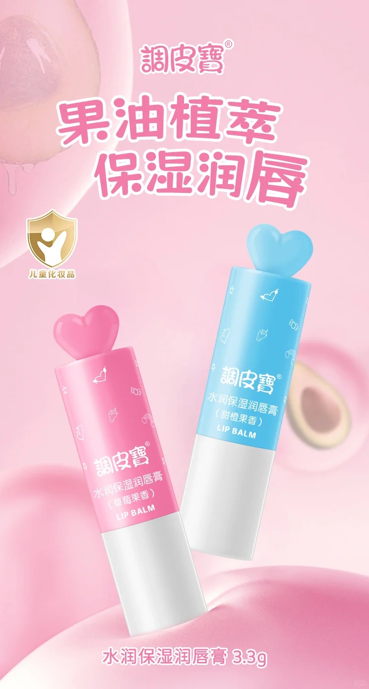 調(diào)皮寶水潤保濕潤唇膏.jpg 調(diào)皮寶水潤保濕潤唇膏.jpg