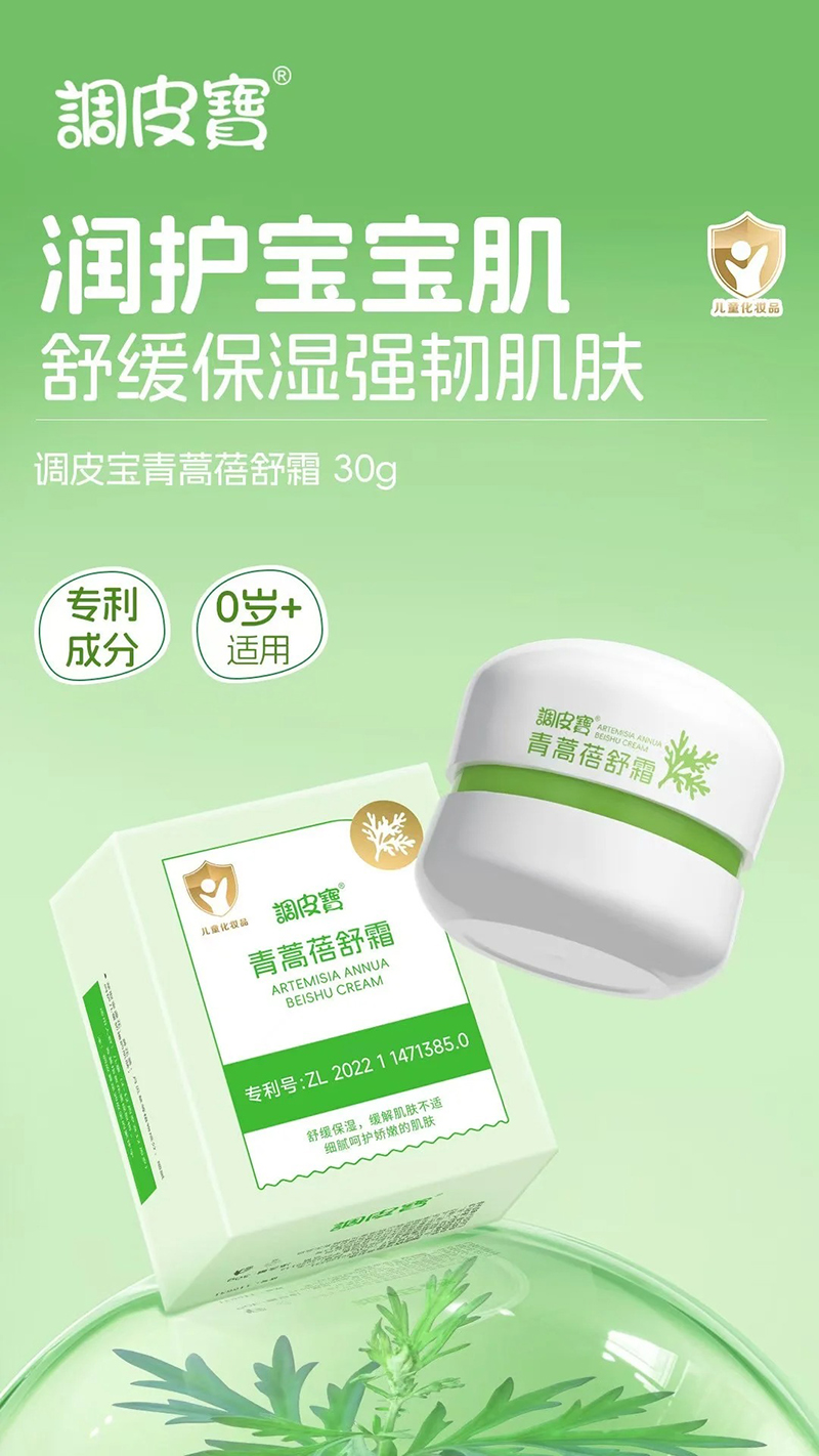 調皮寶青蒿蓓舒霜.jpg 調皮寶青蒿蓓舒霜.jpg