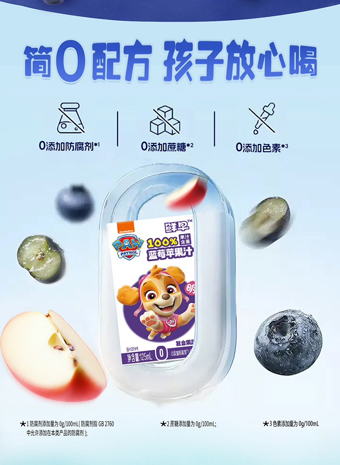 125ml-汪汪隊(duì)藍(lán)莓蘋(píng)果詳情頁(yè)_02.jpg