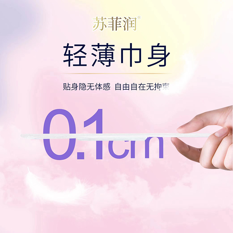 蘇菲潤小艾包衛(wèi)生巾01.jpg