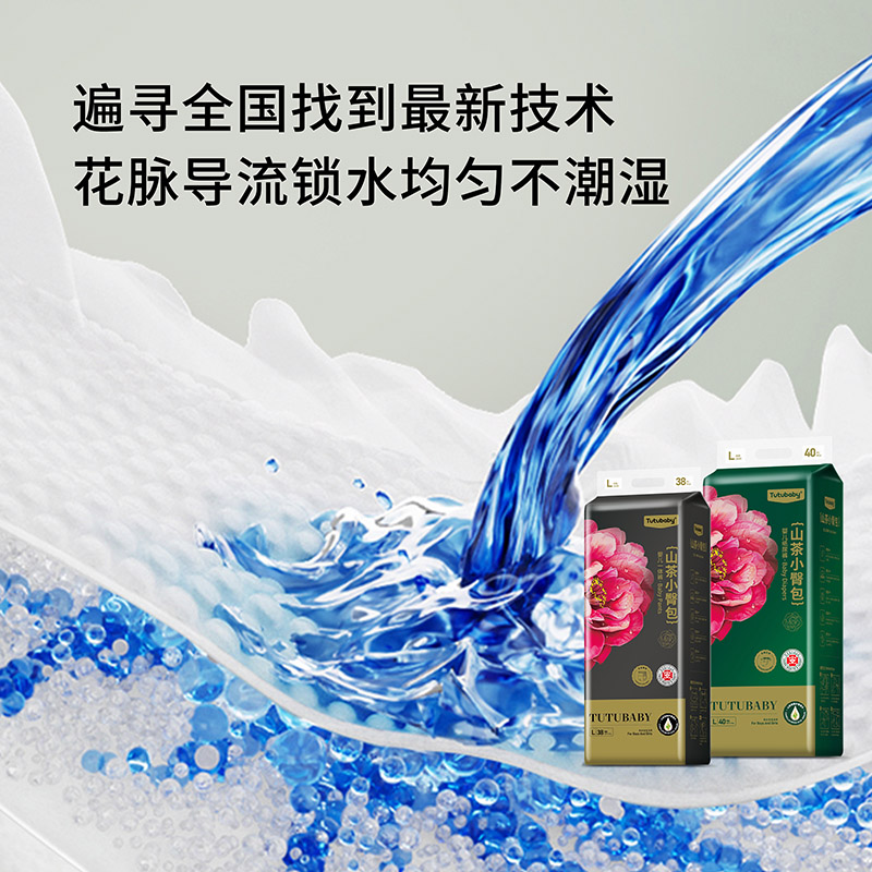 Tutubaby山茶小臀包嬰兒紙尿褲.jpg