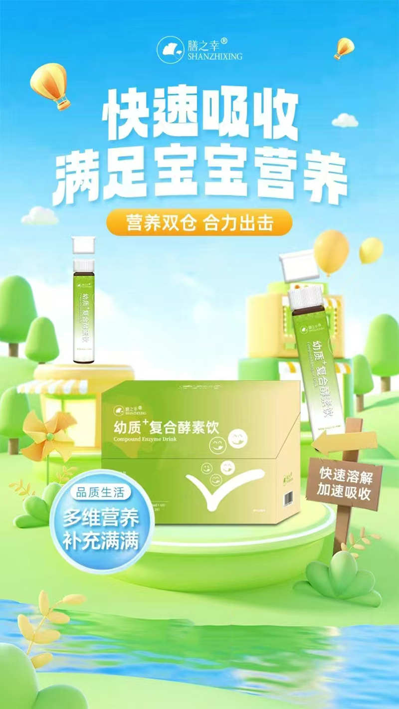 膳之幸幼質復合酵素飲.jpg 膳之幸幼質復合酵素飲.jpg