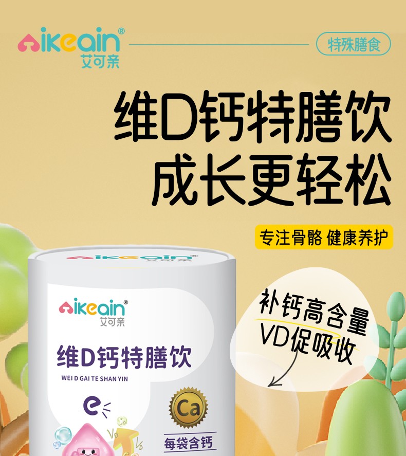 維D鈣特膳飲_01.jpg