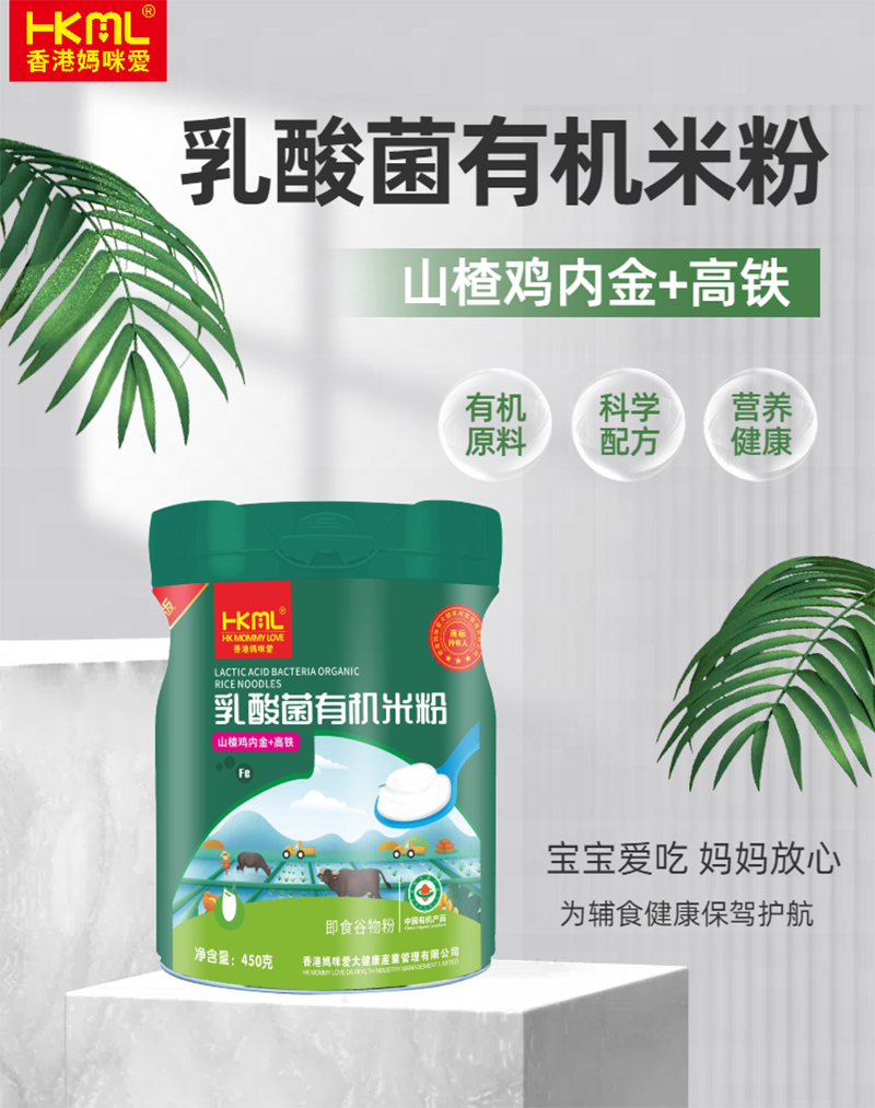 香港媽咪愛乳酸菌有機米粉 山楂雞內(nèi)金+高鐵.png