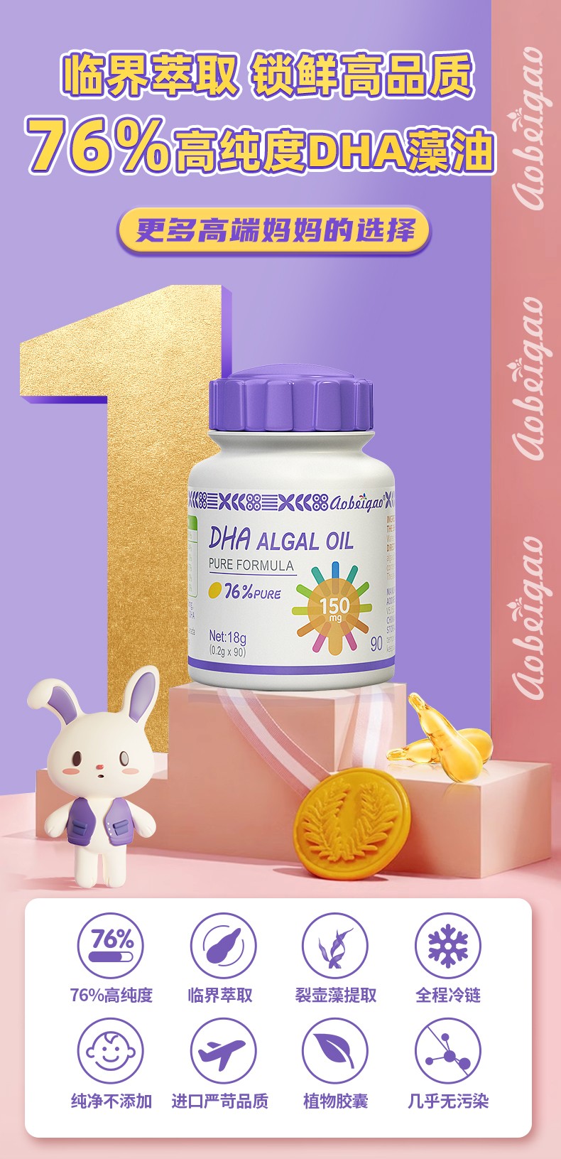 澳貝高DHA詳情頁(yè)_01.jpg