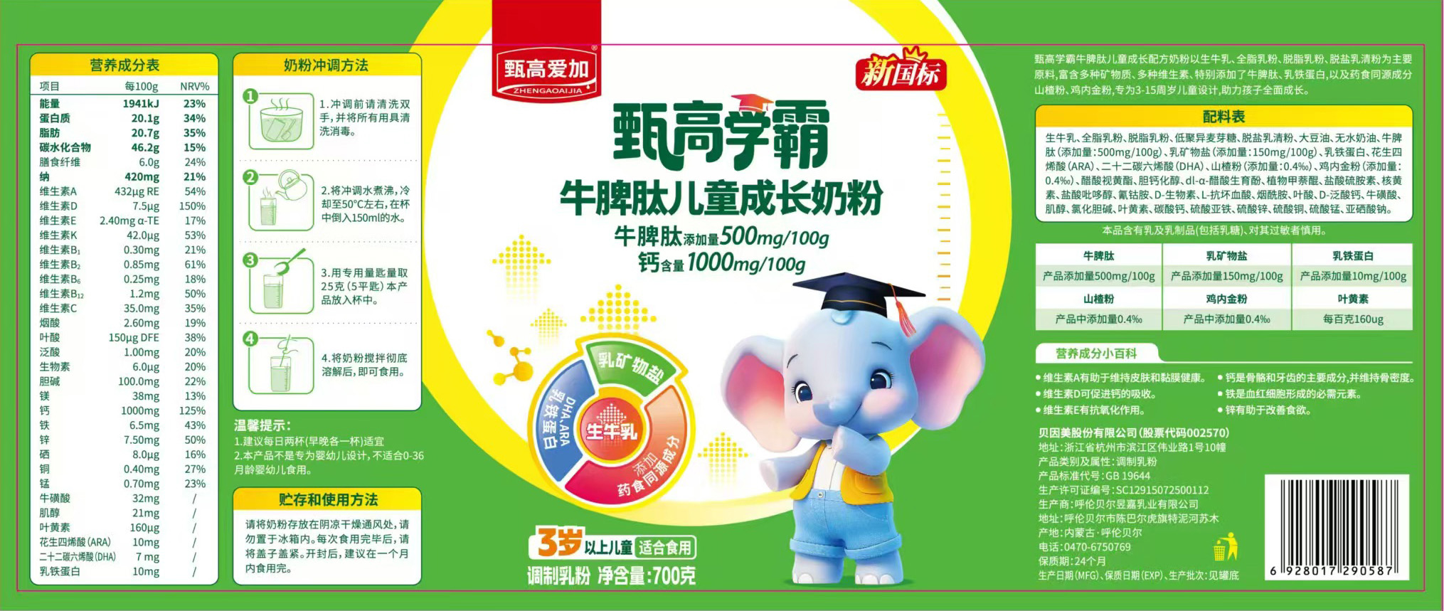 甄高愛加甄高學(xué)霸牛脾肽兒童成長(zhǎng)奶粉01.jpg 甄高愛加甄高學(xué)霸牛脾肽兒童成長(zhǎng)奶粉01.jpg