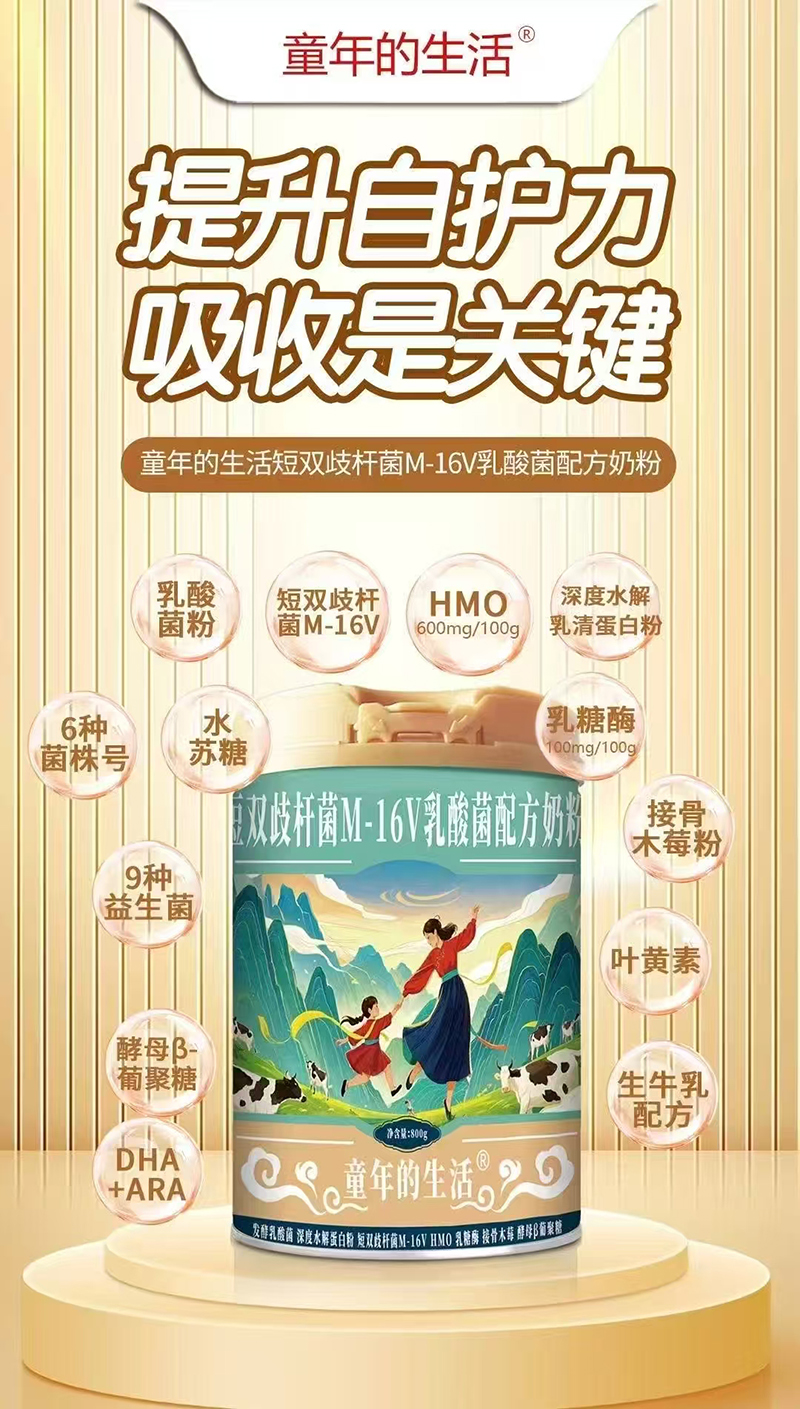 童年的生活短雙歧桿菌M-16乳酸菌配方奶粉.jpg 童年的生活短雙歧桿菌M-16乳酸菌配方奶粉.jpg