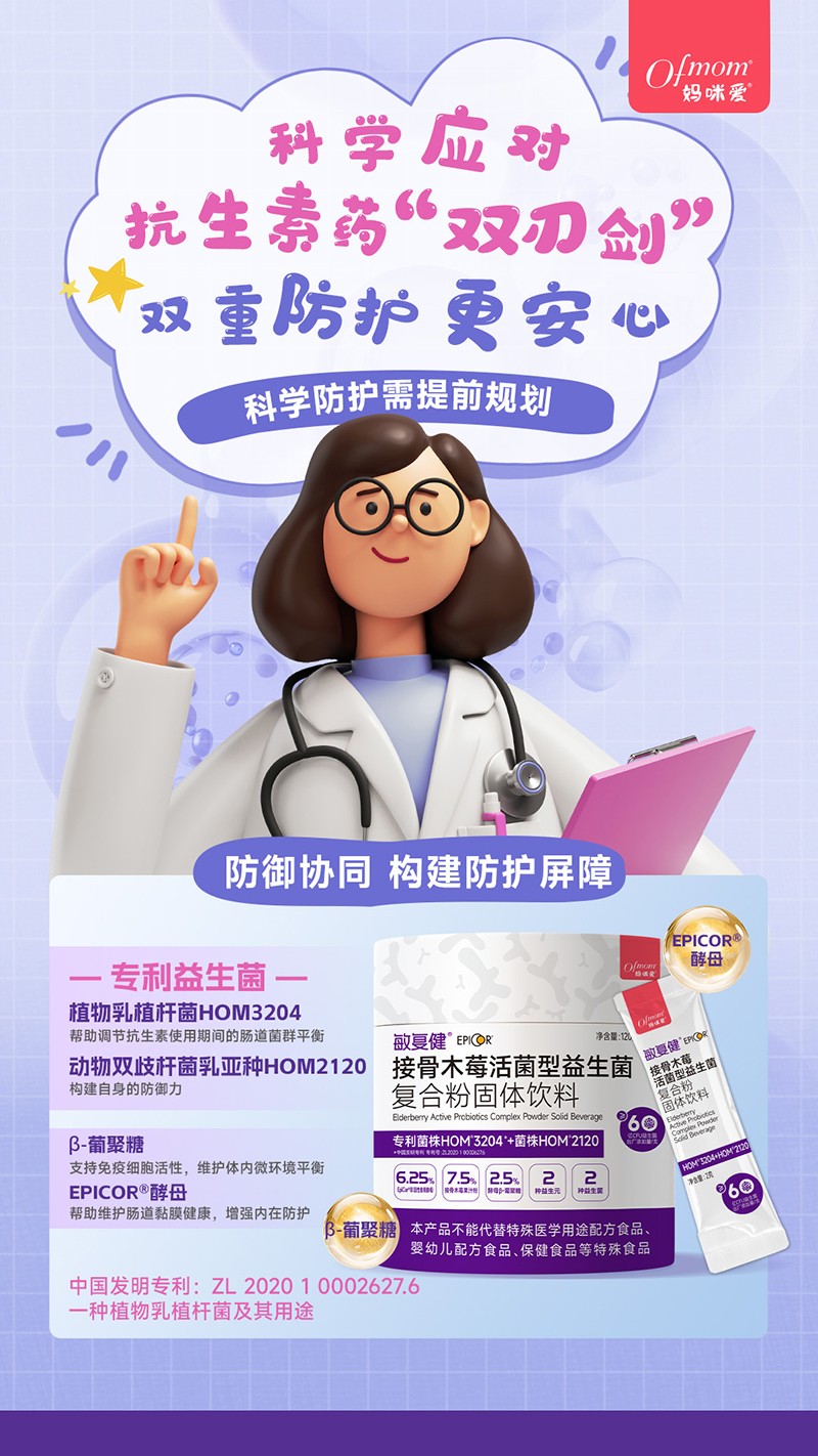 媽咪愛敏復健接骨木莓活菌型益生菌 抗生素雙刃劍.jpg