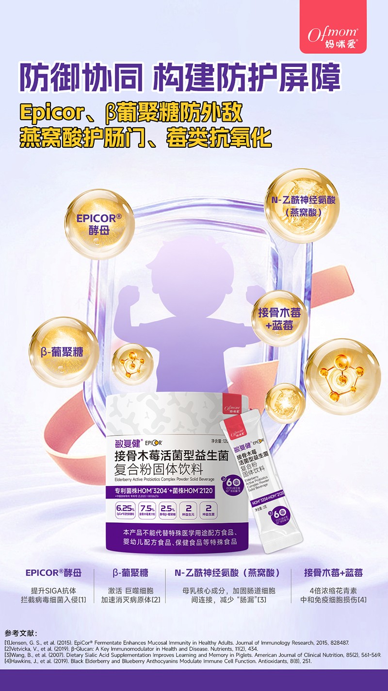 媽咪愛敏復健接骨木莓活菌型益生菌2