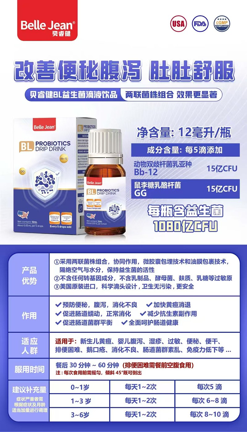 貝睿健BL益生菌滴液飲品03.jpg