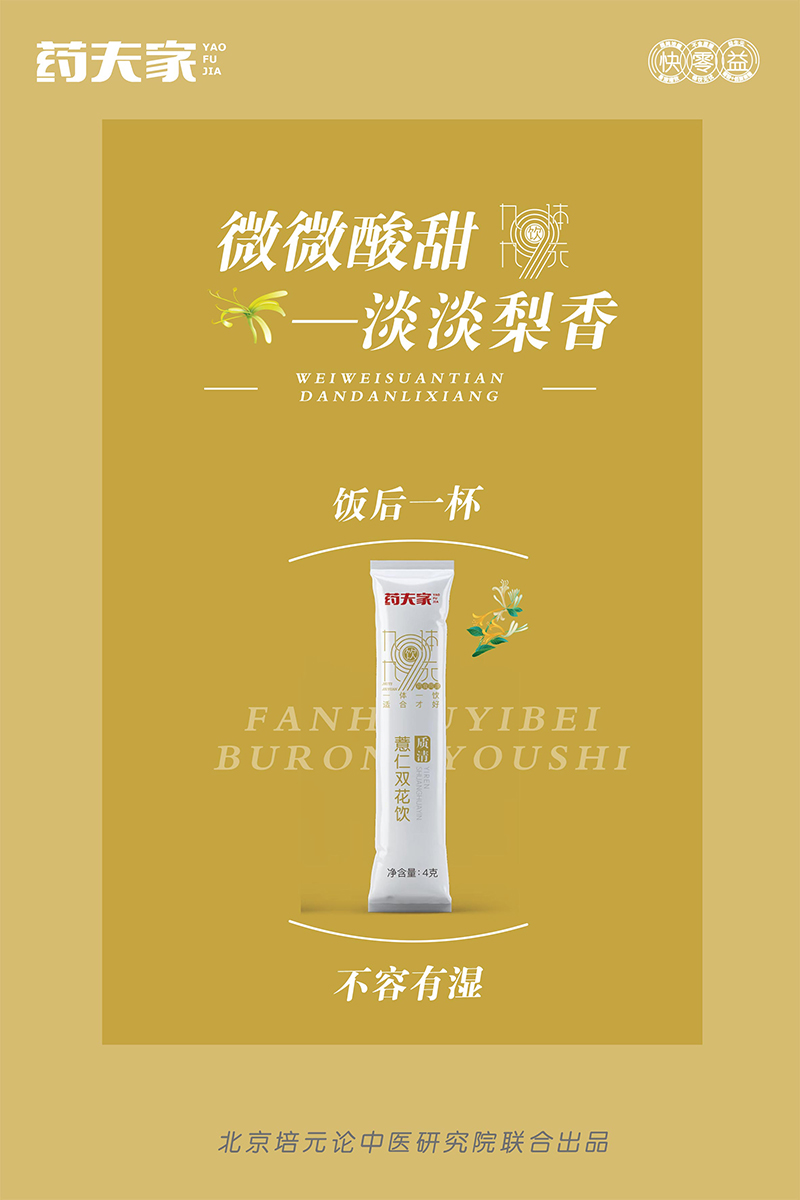 藥夫家薏仁雙花飲—質(zhì)清海報(bào)5.jpg