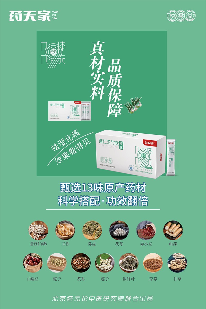 藥夫家薏仁玉竹飲—質(zhì)化海報(bào)2.jpg