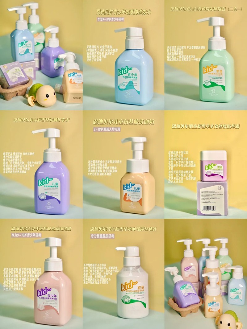 恩迪貝爾兒童洗護(hù)產(chǎn)品.jpg