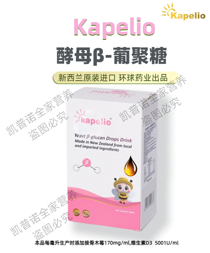 凱普諾酵母β-葡聚糖滴液飲品詳情圖1.jpg