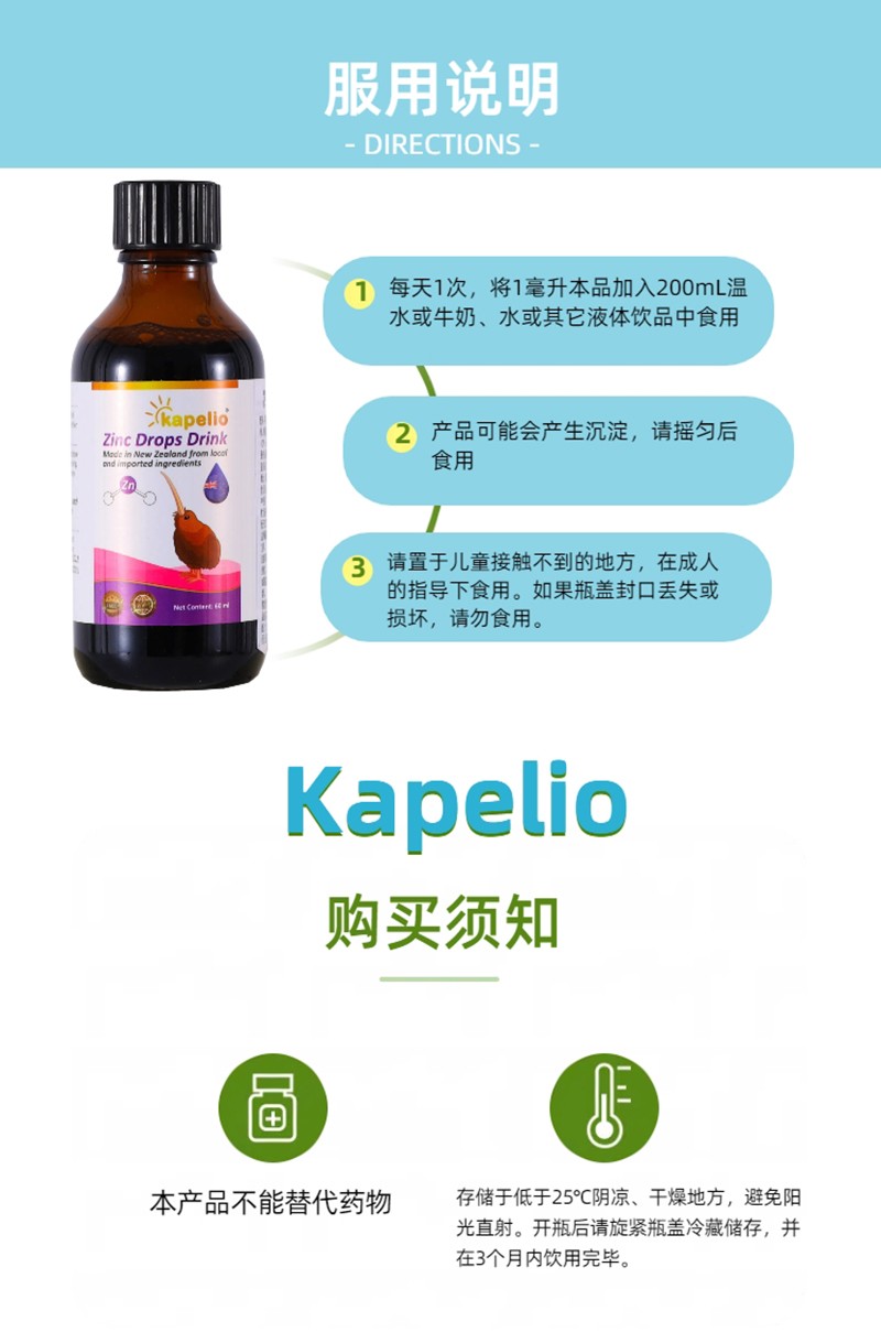 凱普諾鋅濃縮滴液飲品詳情圖8.jpg