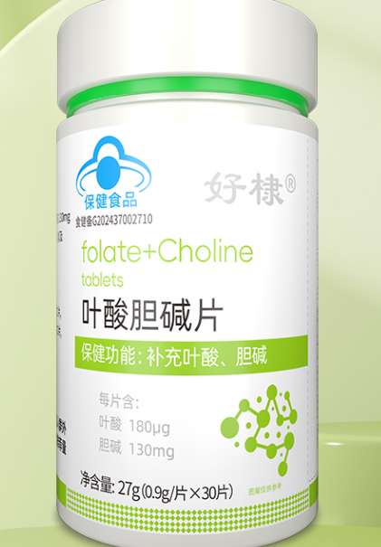 好棣葉酸膽堿片.jpg 好棣葉酸膽堿片.jpg