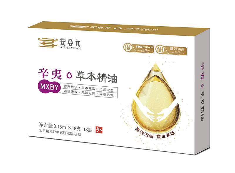 安合元草本精油-辛夷