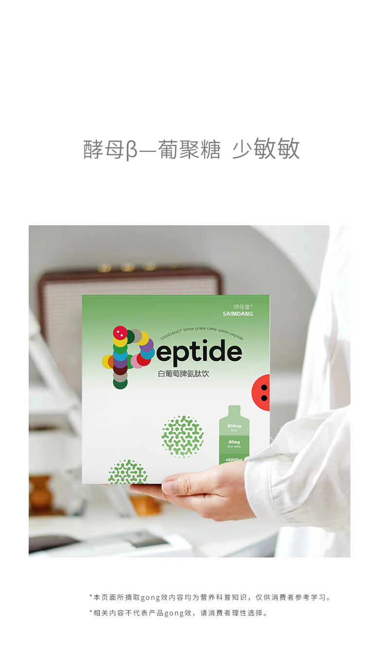 師任堂白葡萄脾氨肽飲 (7).jpg