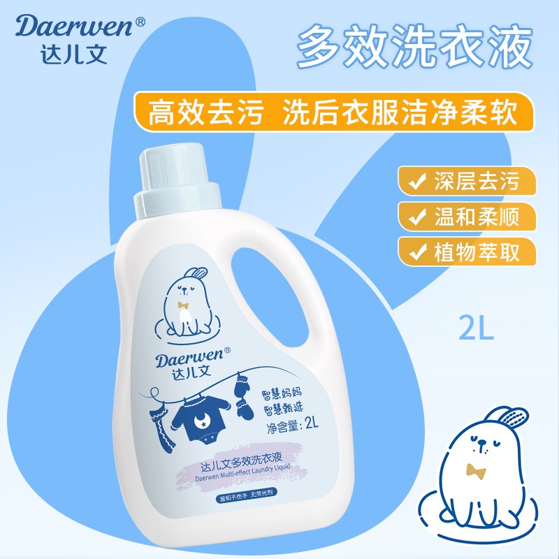 達(dá)兒文多效洗衣液.jpg