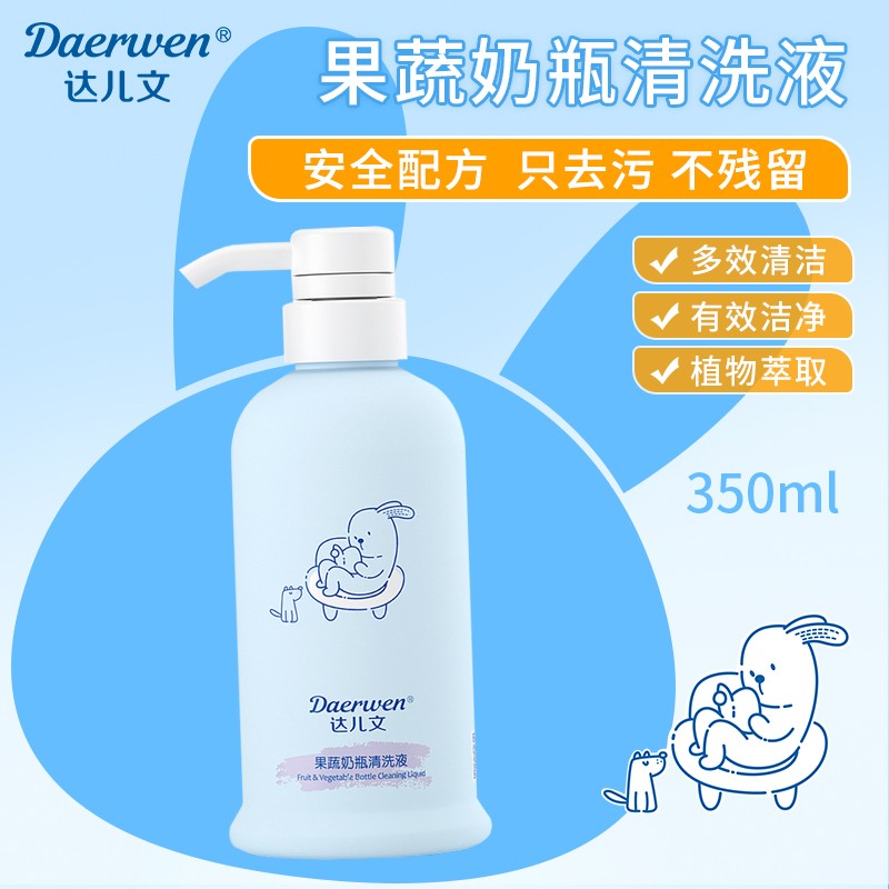 達兒文果蔬奶瓶清洗液.jpg