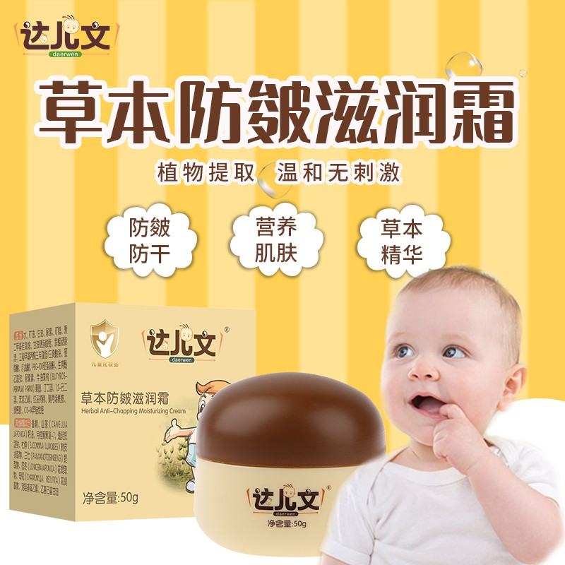 達(dá)兒文草本防皴滋潤(rùn)霜.jpg