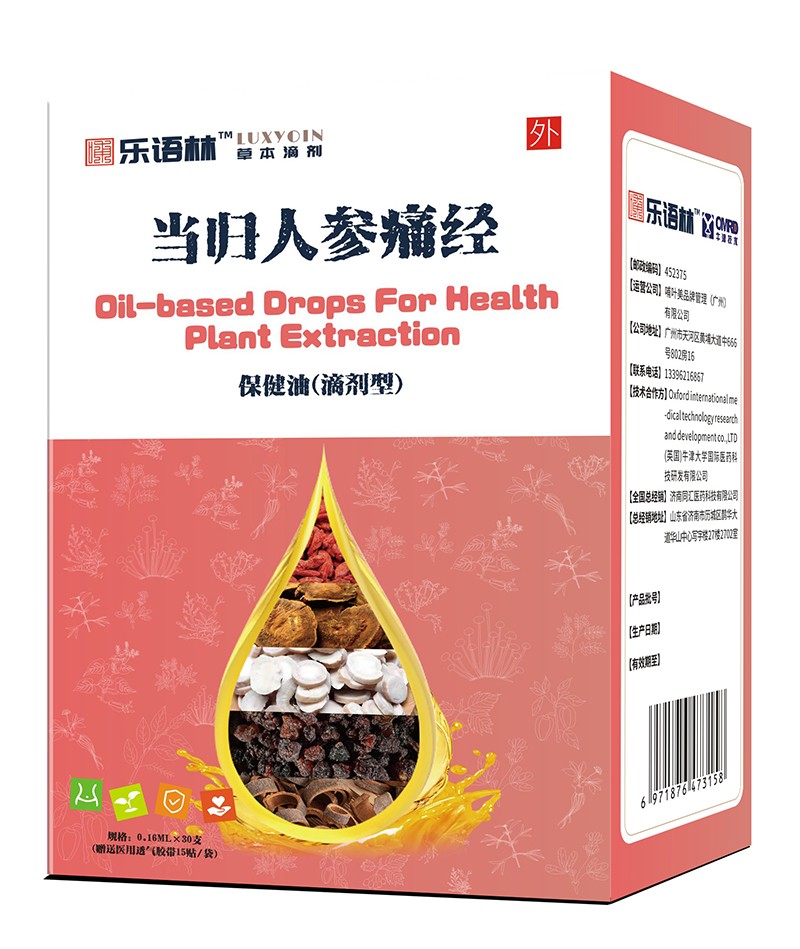 樂語林當(dāng)歸人參痛經(jīng)保健油(滴劑型).jpg
