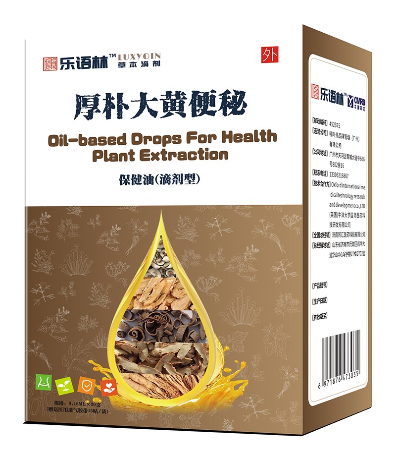 樂語林厚樸大黃便秘保健油(滴劑型)