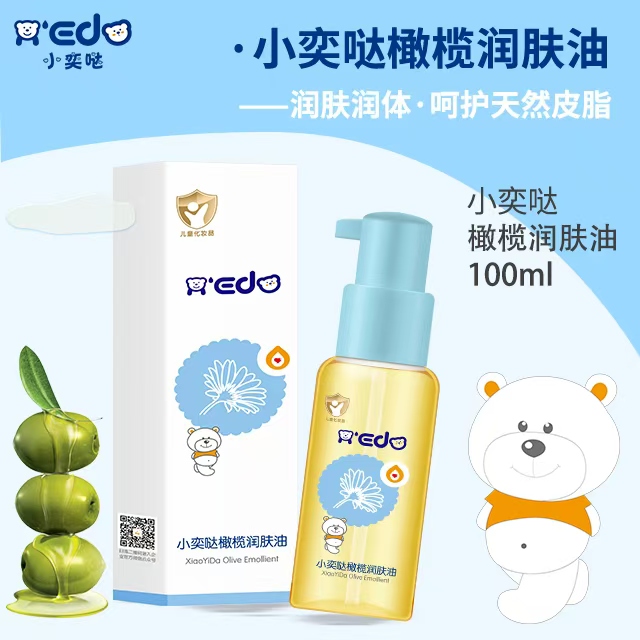 小奕噠橄欖潤(rùn)膚油