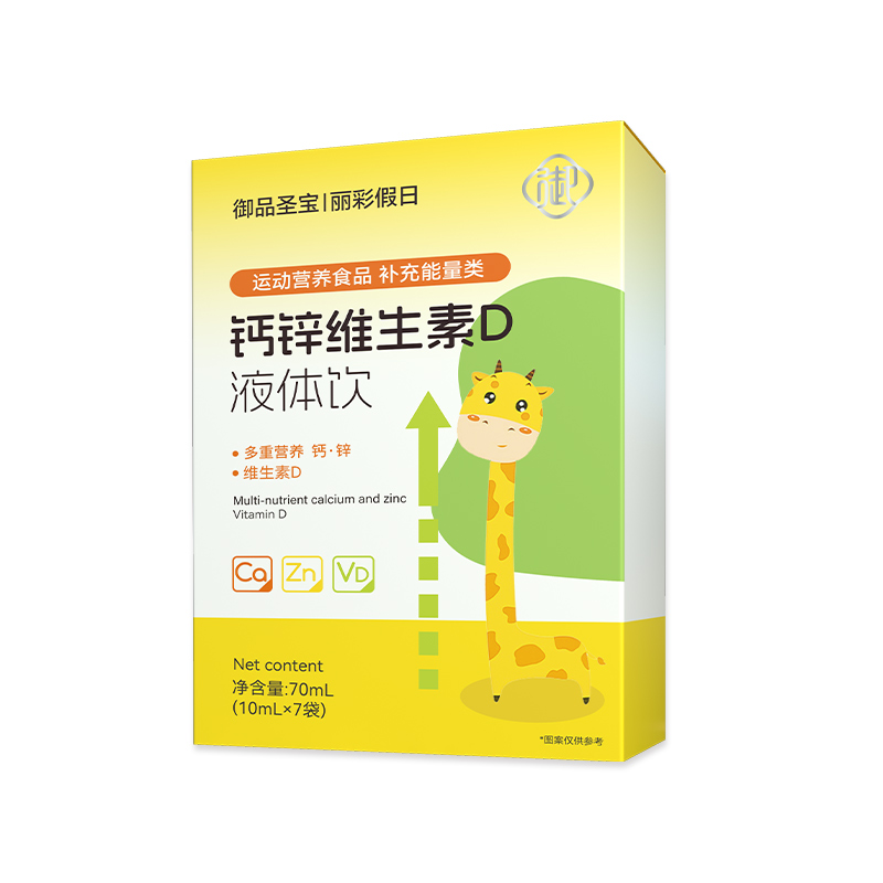 御品圣寶鈣鋅維生素D液體飲.jpg 御品圣寶鈣鋅維生素D液體飲.jpg