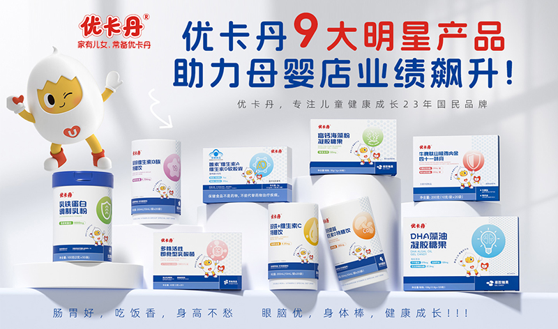優(yōu)卡丹營(yíng)養(yǎng)品.jpg 優(yōu)卡丹營(yíng)養(yǎng)品.jpg