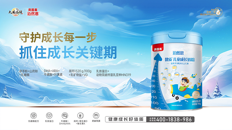 貝因美泊然恩健質兒童成長奶粉01.jpg 貝因美泊然恩健質兒童成長奶粉01.jpg
