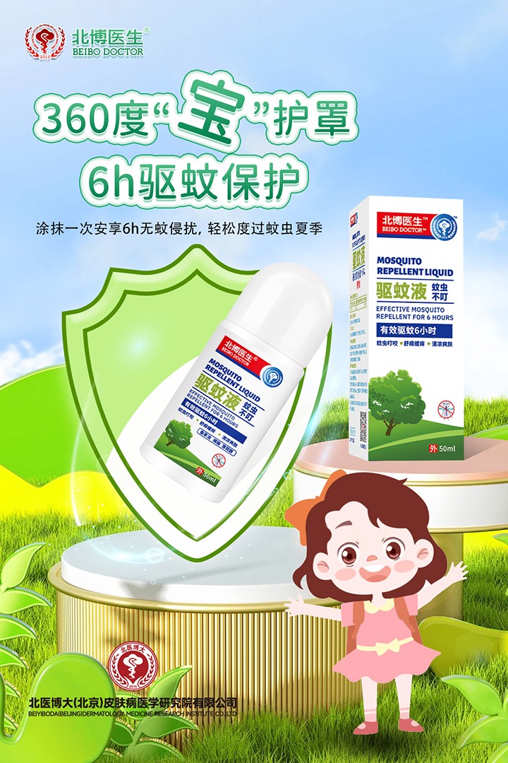 北博醫(yī)生驅(qū)蚊液特點(diǎn) (2).jpg