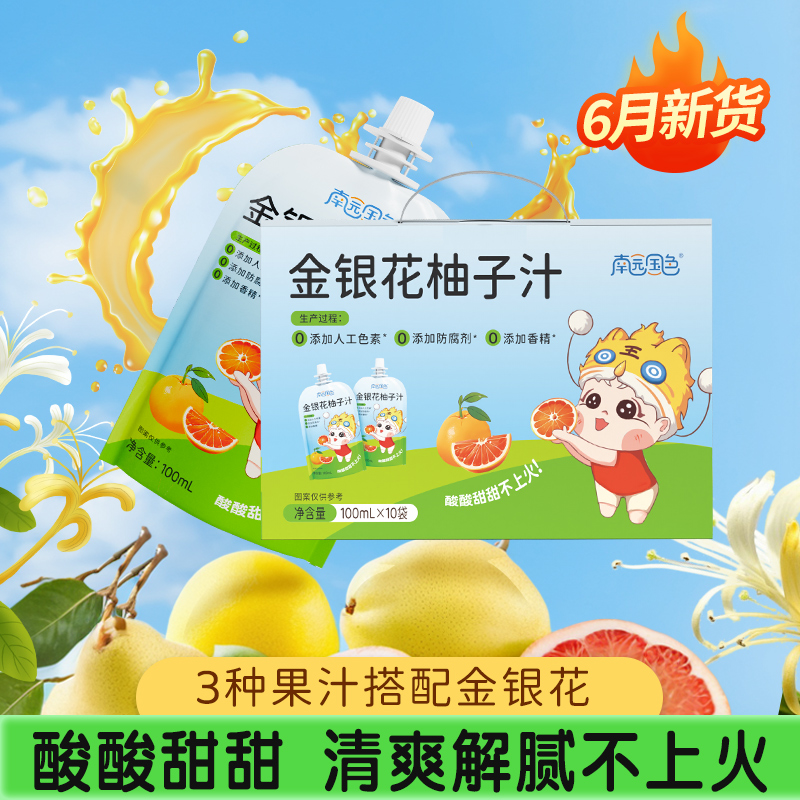 南園國色金銀花柚子汁.jpg 南園國色金銀花柚子汁.jpg