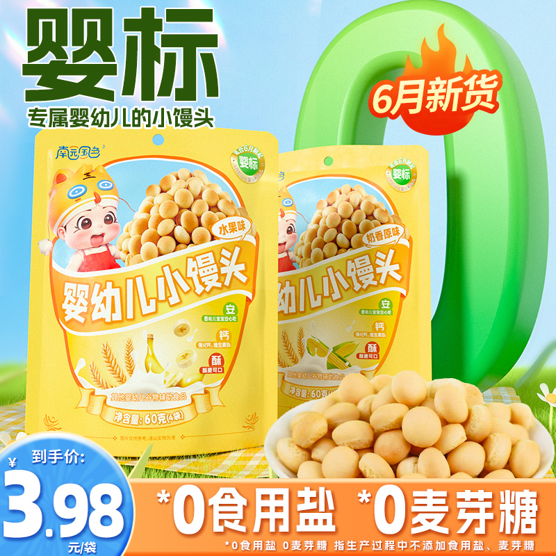 南園國色嬰幼兒小饅頭.jpg 南園國色嬰幼兒小饅頭.jpg