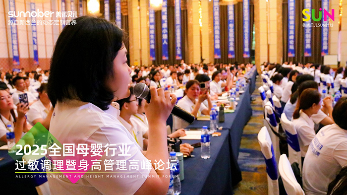 善諾貝兒SUN計(jì)劃全國(guó)母嬰行業(yè)過(guò)敏調(diào)理暨身高管理高峰論壇 (5).jpg 善諾貝兒SUN計(jì)劃全國(guó)母嬰行業(yè)過(guò)敏調(diào)理暨身高管理高峰論壇 (5).jpg
