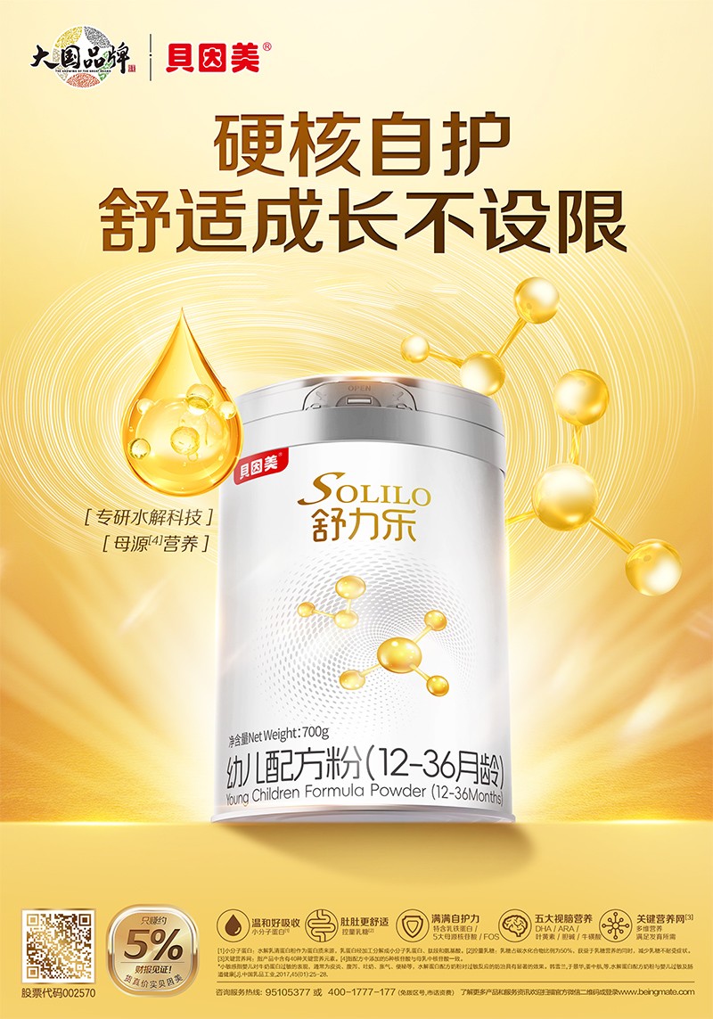 貝因美舒力樂幼兒配方粉(12-36月齡)海報.jpg