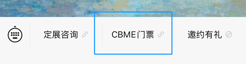 2025 CBME���M(f��i)�I(l��ng)�T(m��n)Ʊ���������ɣ����I(l��ng)03.png